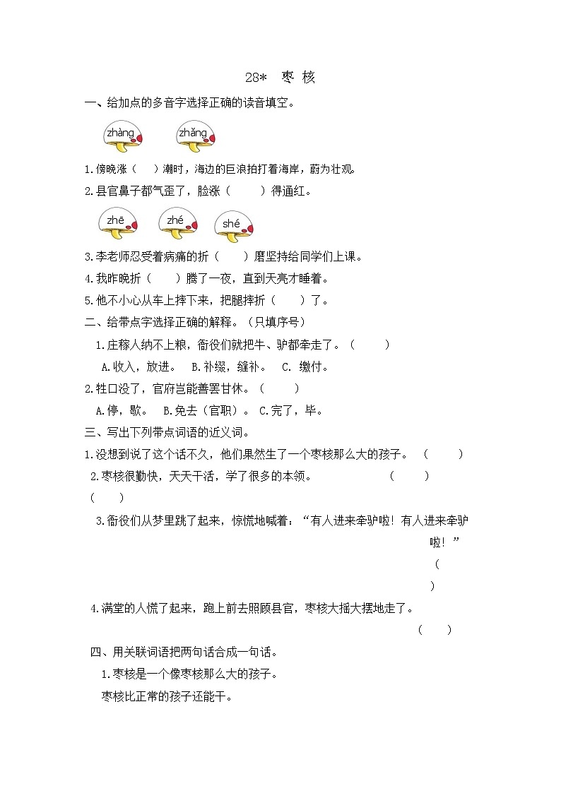 部编版语文三年级下册 28《枣核》课件+教案+练习+课文朗读01