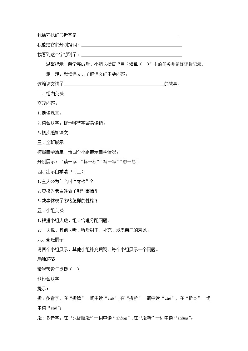 部编版语文三年级下册 28《枣核》课件+教案+练习+课文朗读02