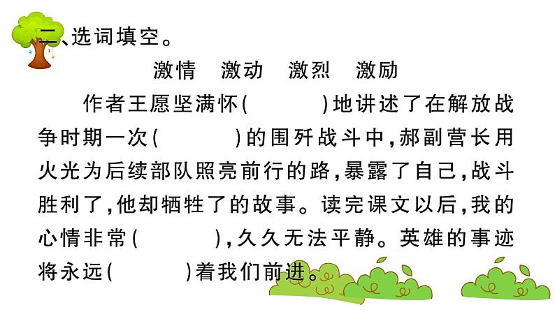 部编版 语文六年级上册 知识总结课件PPT :8 灯光04
