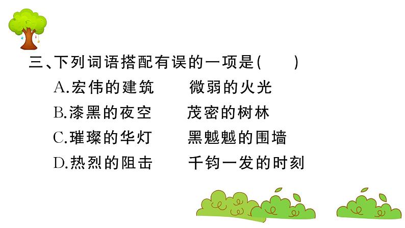 部编版 语文六年级上册 知识总结课件PPT :8 灯光05