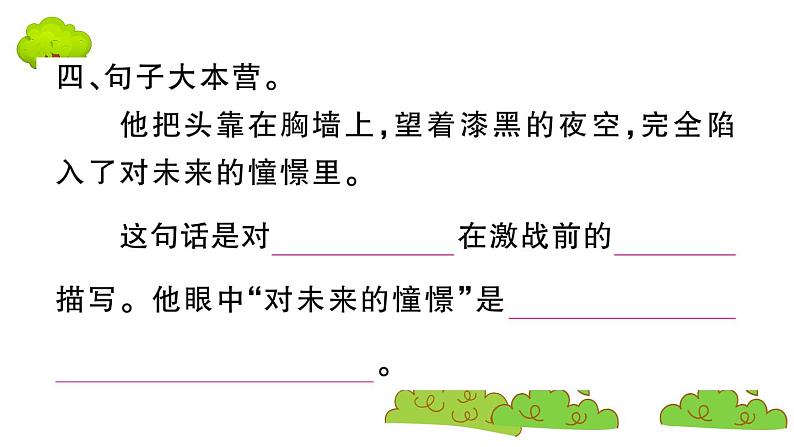 部编版 语文六年级上册 知识总结课件PPT :8 灯光06