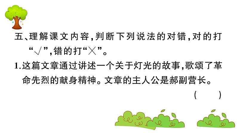 部编版 语文六年级上册 知识总结课件PPT :8 灯光07