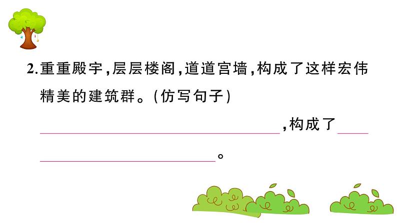 部编版 语文六年级上册 知识总结课件PPT :12 故宫博物院05