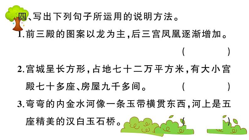 部编版 语文六年级上册 知识总结课件PPT :12 故宫博物院06