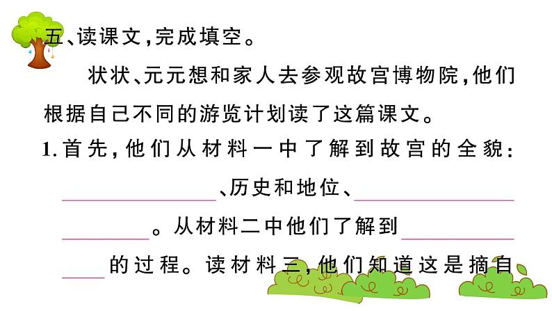 部编版 语文六年级上册 知识总结课件PPT :12 故宫博物院07