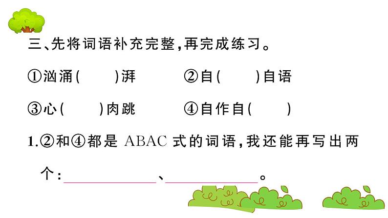 部编版 语文六年级上册 知识总结课件PPT :14 穷人第4页
