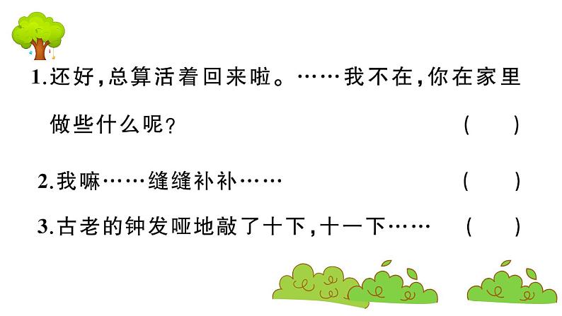 部编版 语文六年级上册 知识总结课件PPT :14 穷人第7页