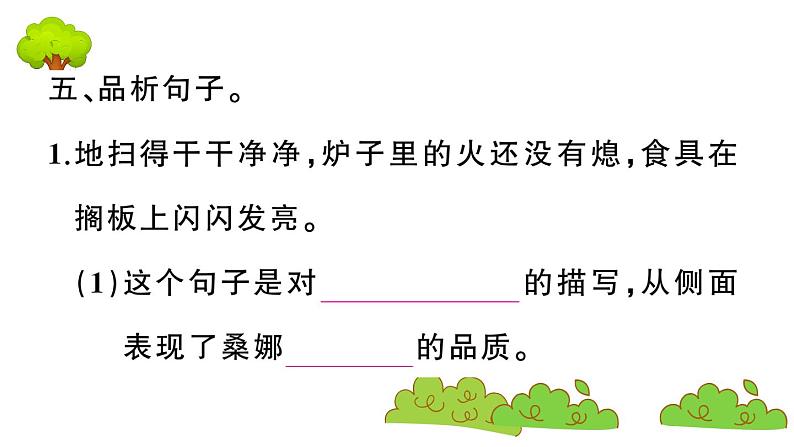 部编版 语文六年级上册 知识总结课件PPT :14 穷人第8页