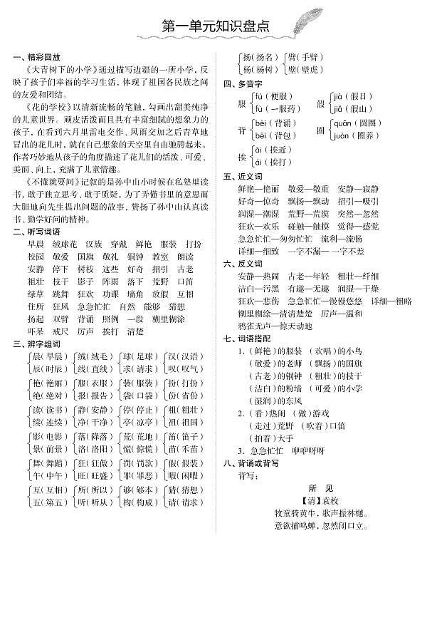 部编版语文三年级(上)期末知识点汇总练习题01