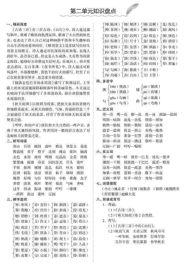部编版语文三年级(上)期末知识点汇总练习题02