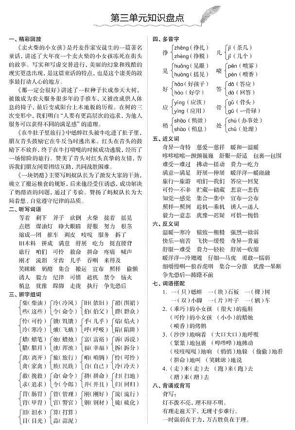 部编版语文三年级(上)期末知识点汇总练习题03