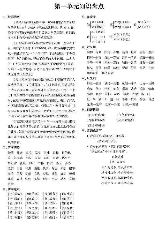 部编版语文六年级(上)期末知识点汇总练习题01
