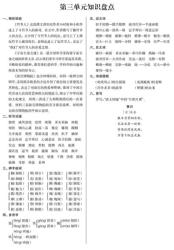 部编版语文六年级(上)期末知识点汇总练习题03