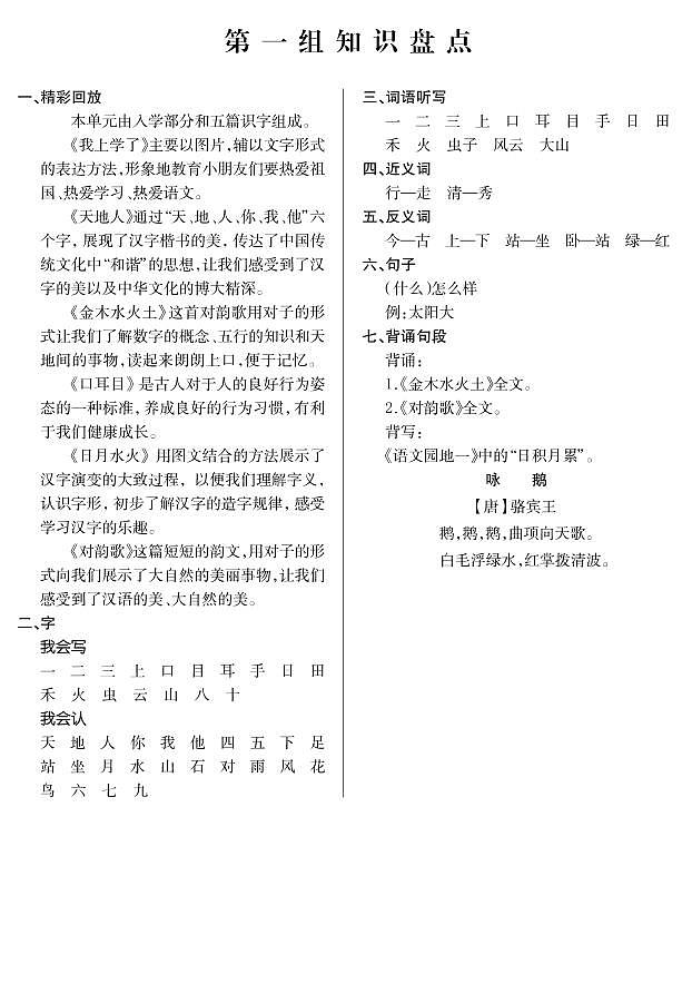 部编版语文一年级(上)期末知识点汇总练习题01