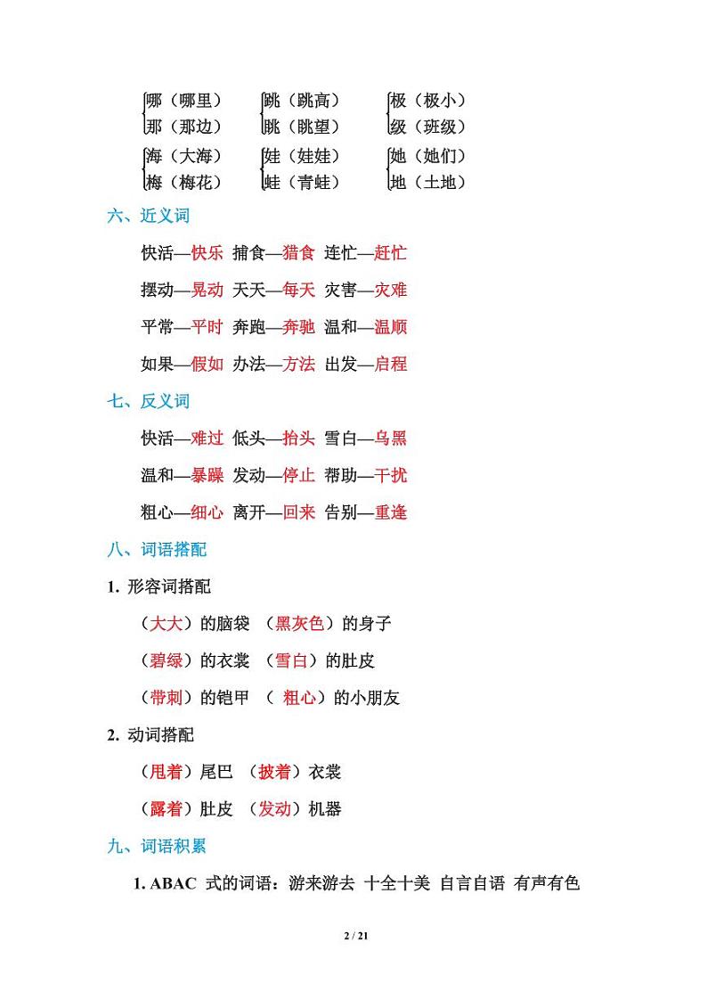 部编版语文二年级(上)期末知识点汇总练习题02