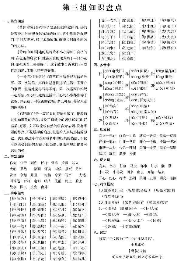 部编版语文二年级(上)期末知识点汇总练习题03