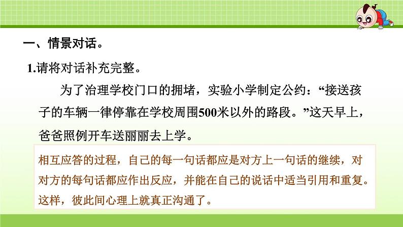 部编版 小学语文五年级(上):专项复习PPT之四 口语表达与写作专项02