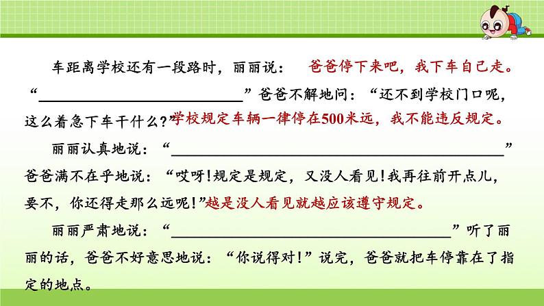 部编版 小学语文五年级(上):专项复习PPT之四 口语表达与写作专项03