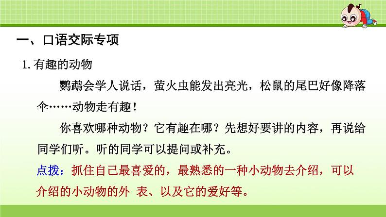 部编版 小学语文二年级(上):专项复习PPT之六 口语交际与习作02