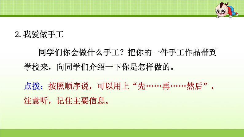 部编版 小学语文二年级(上):专项复习PPT之六 口语交际与习作04