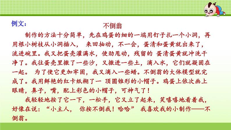 部编版 小学语文二年级(上):专项复习PPT之六 口语交际与习作05