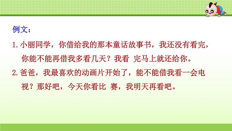 部编版 小学语文二年级(上):专项复习PPT之六 口语交际与习作07