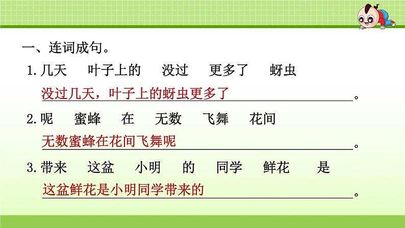 部编版 小学语文二年级(上):专项复习PPT之二 句子02