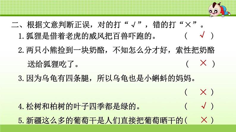 部编版 小学语文二年级(上):专项复习PPT之二 句子03