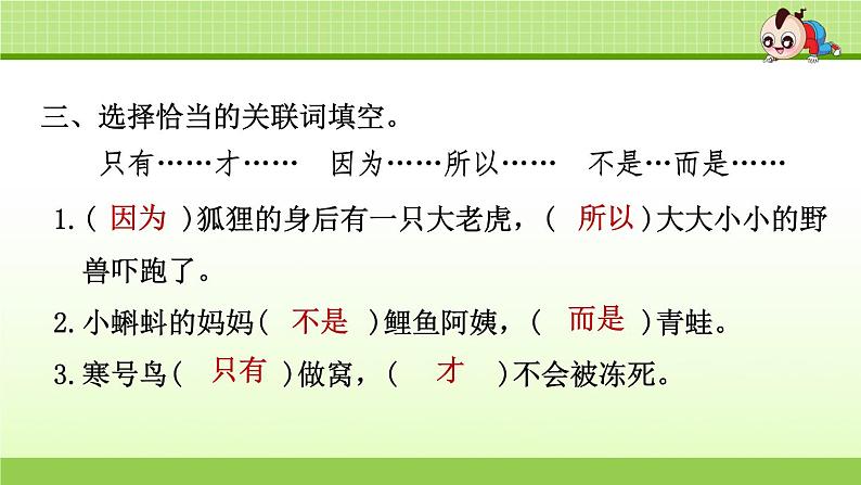 部编版 小学语文二年级(上):专项复习PPT之二 句子04