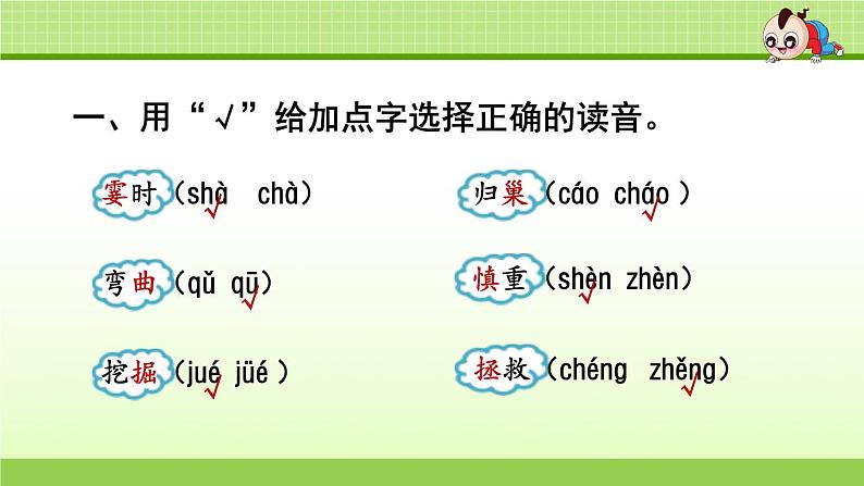 部编版 小学语文四年级(上):专项复习PPT之一 字词专项02