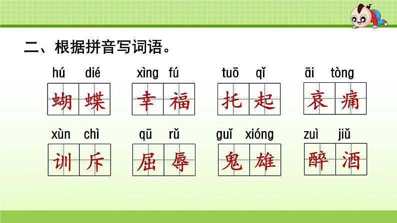 部编版 小学语文四年级(上):专项复习PPT之一 字词专项03