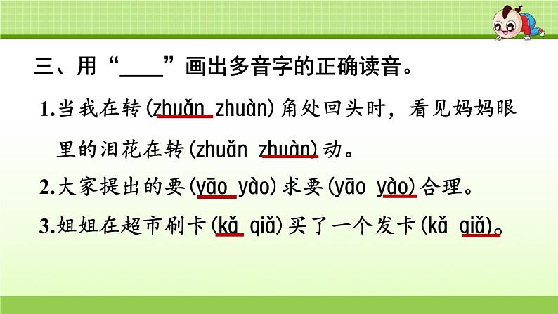 部编版 小学语文四年级(上):专项复习PPT之一 字词专项05