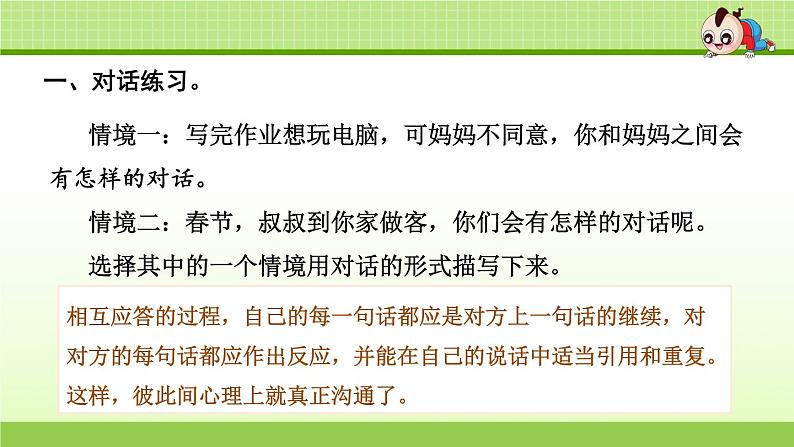部编版 小学语文四年级(上):专项复习PPT之四 口语表达与写作专项02