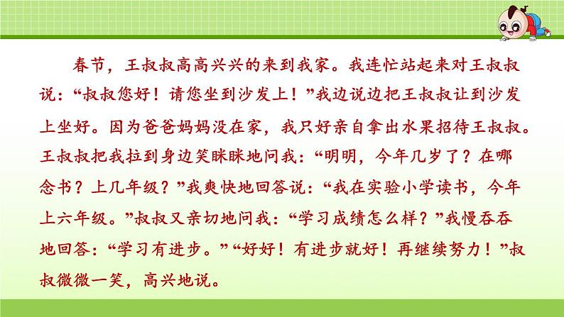 部编版 小学语文四年级(上):专项复习PPT之四 口语表达与写作专项03