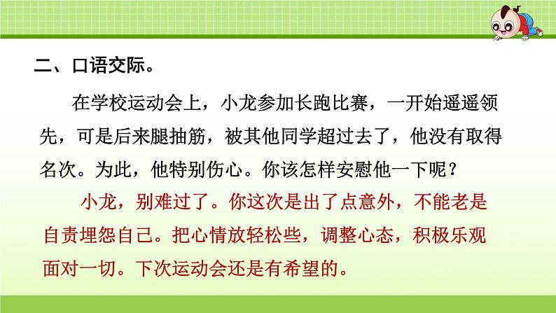 部编版 小学语文四年级(上):专项复习PPT之四 口语表达与写作专项04