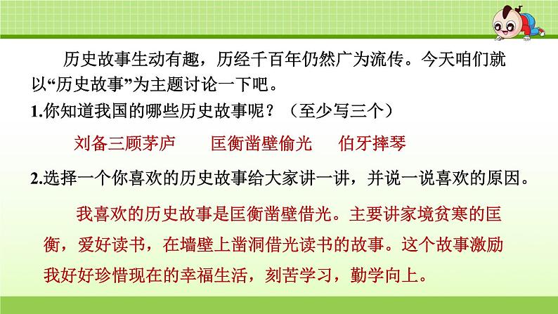 部编版 小学语文四年级(上):专项复习PPT之四 口语表达与写作专项05