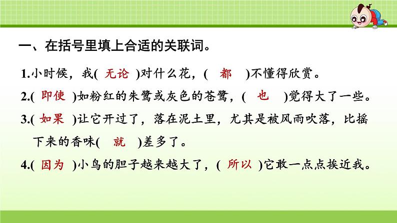 部编版 小学语文五年级(上):专项复习PPT之二 句子专项02