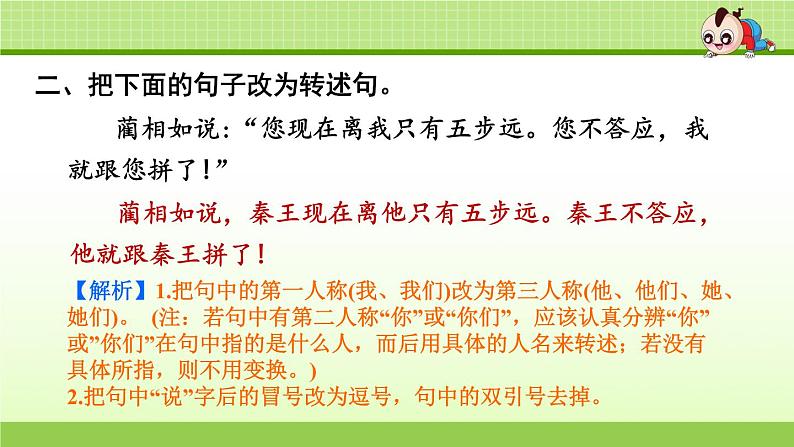 部编版 小学语文五年级(上):专项复习PPT之二 句子专项03