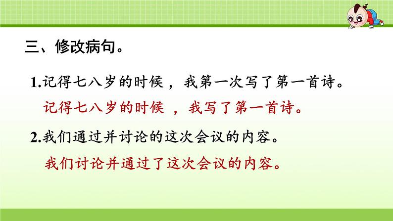 部编版 小学语文五年级(上):专项复习PPT之二 句子专项04