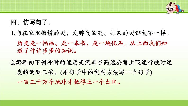 部编版 小学语文五年级(上):专项复习PPT之二 句子专项05