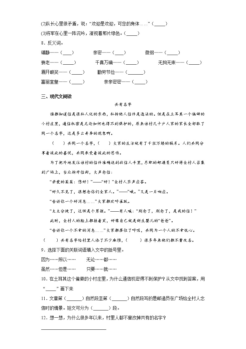 期末课课复习——部编版语文五年级上册——小岛 试卷02