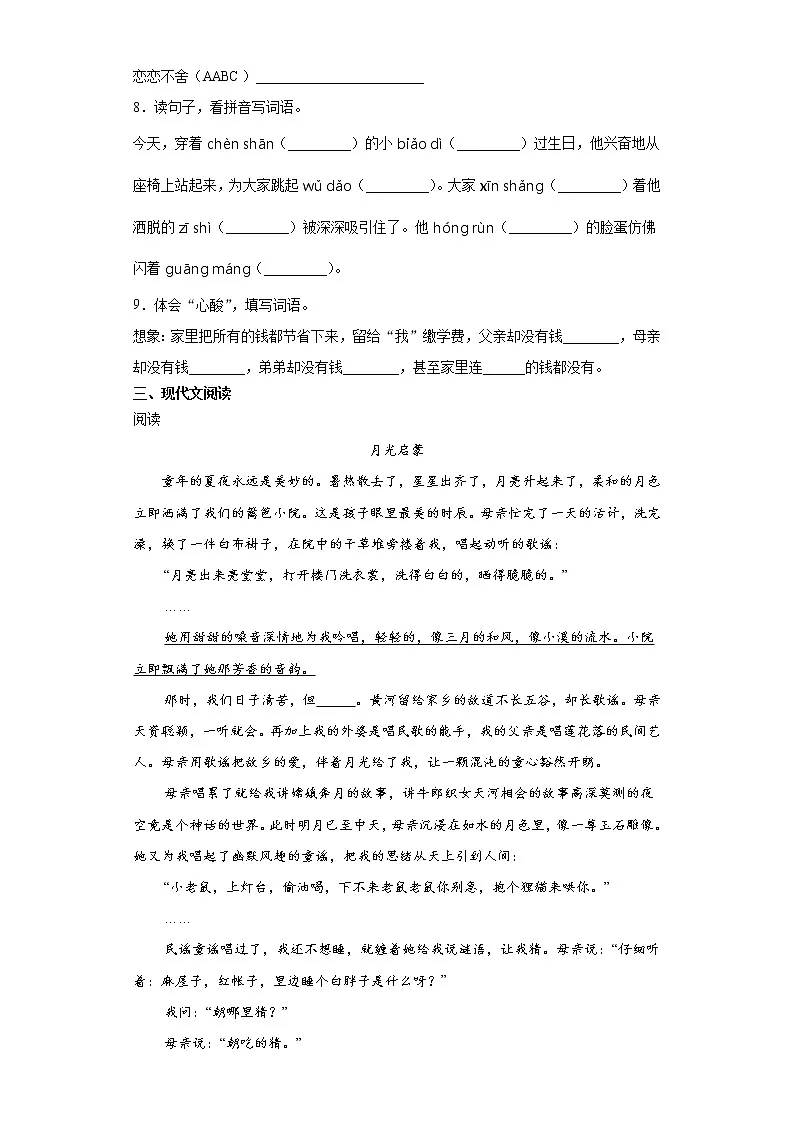 期末课课复习——部编版语文五年级上册——父爱之舟第2页