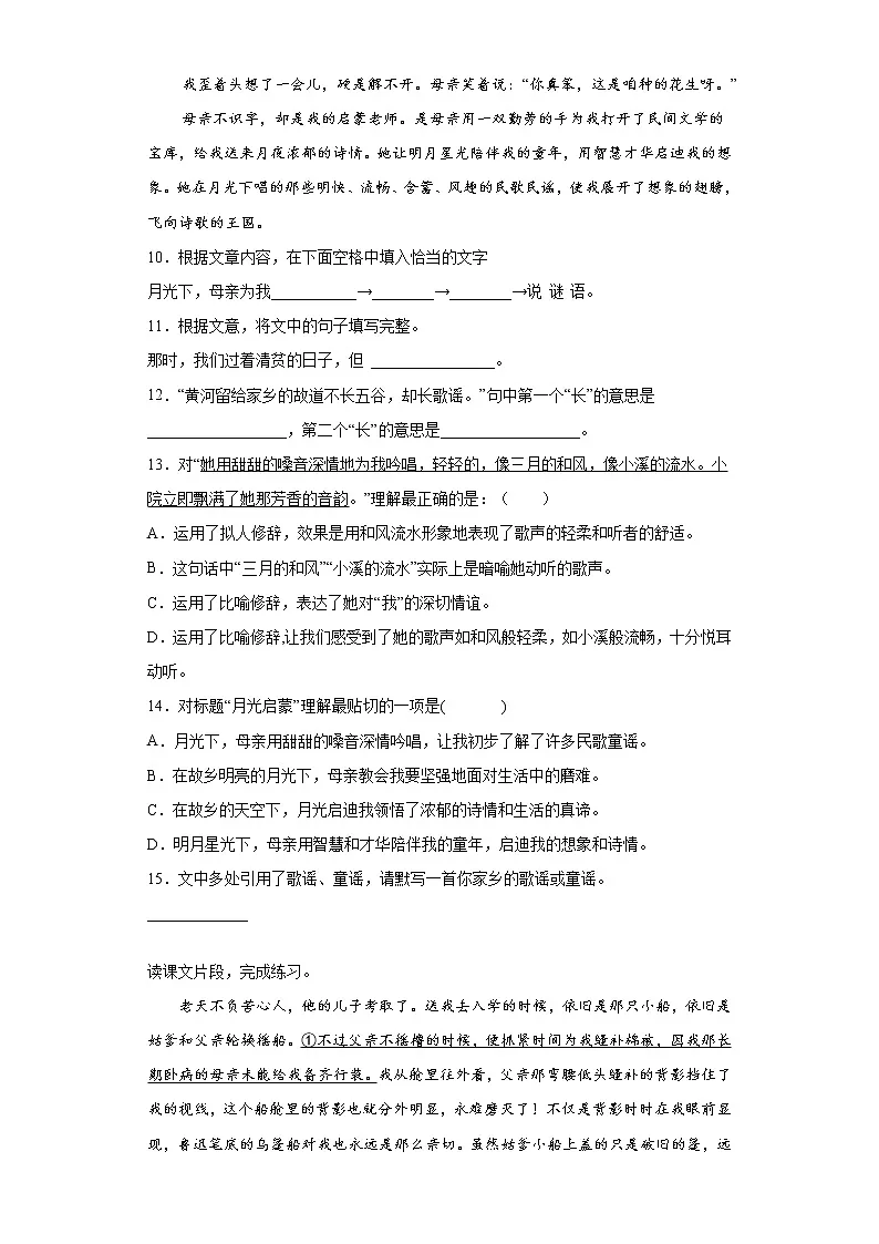 期末课课复习——部编版语文五年级上册——父爱之舟第3页