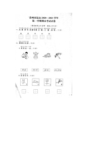 部编版  语文一年级上册 语文期末真题卷2（含答案解析）