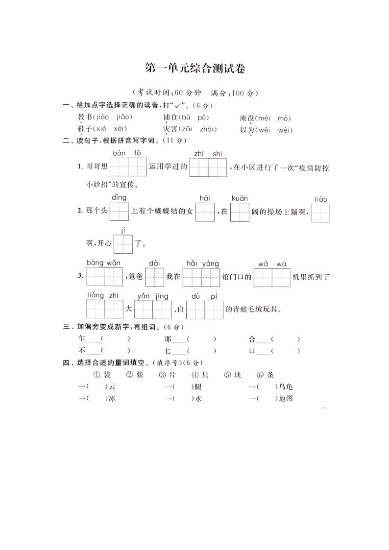 部编版 语文二年级上册 第1单元能力提升卷（含答案解析）01