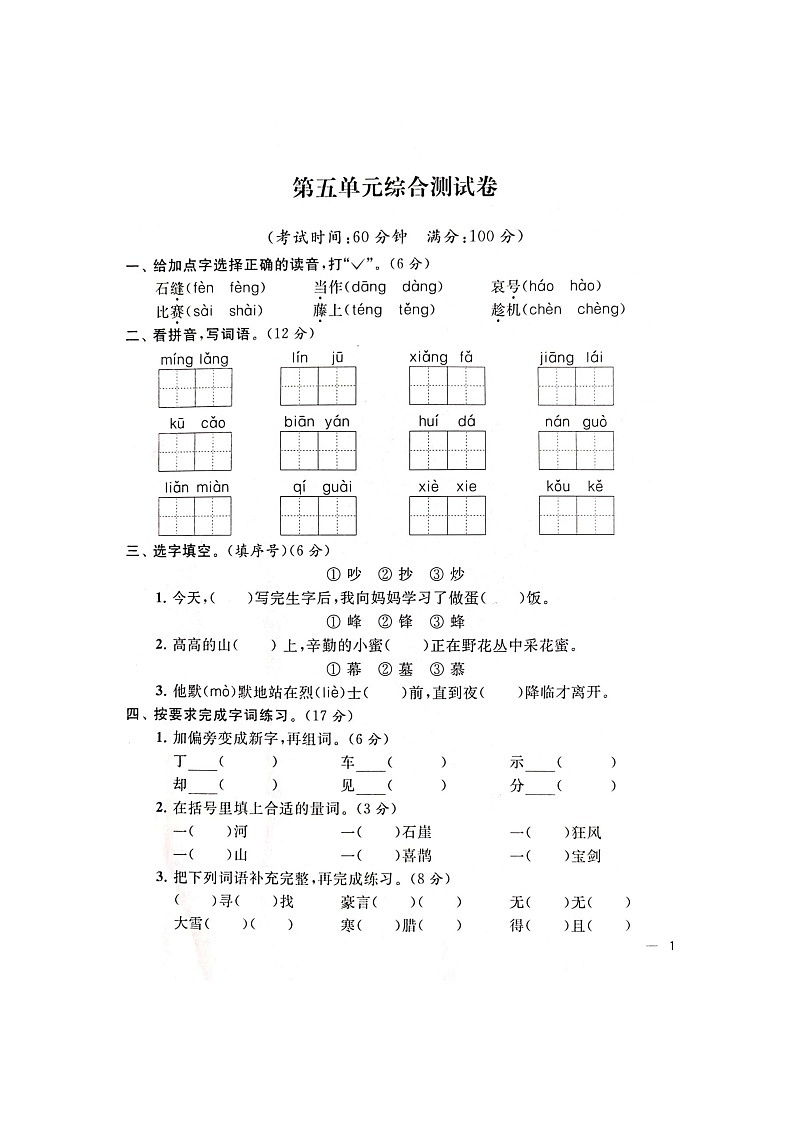 部编版 语文二年级上册 第5单元能力提升卷(含答案解析)01