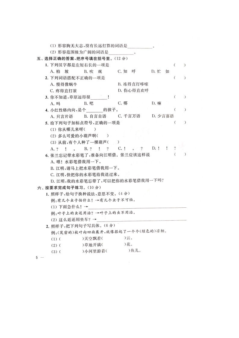 部编版 语文二年级上册 第5单元能力提升卷（含答案解析）02