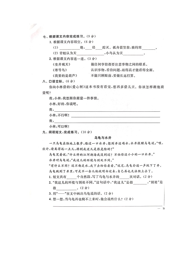 部编版 语文二年级上册 第5单元能力提升卷(含答案解析)03
