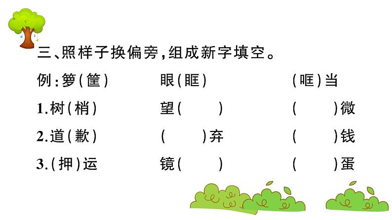 部编版 语文五年级上册 知识总结课件 :1 观潮1 白鹭04