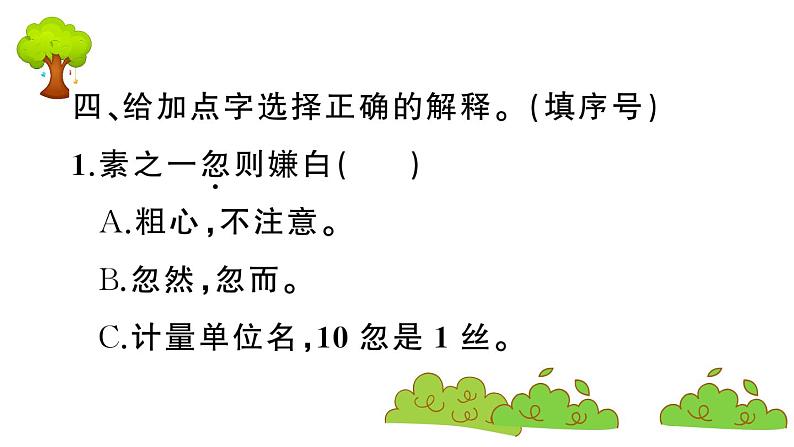 部编版 语文五年级上册 知识总结课件 :1 观潮1 白鹭05
